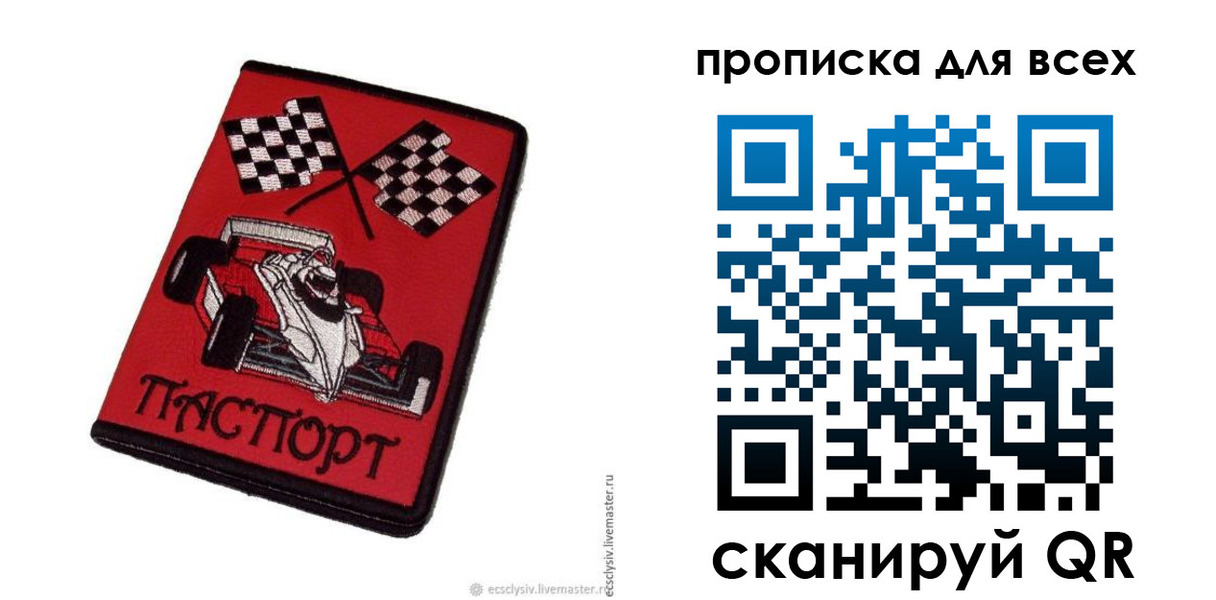 прописка паспорт в Балее