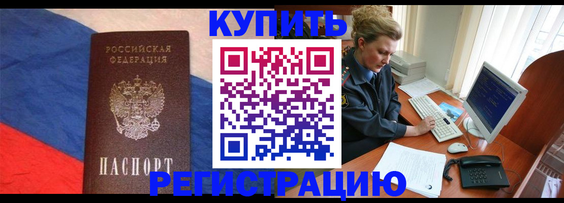 временная регистрация собственник в Балее