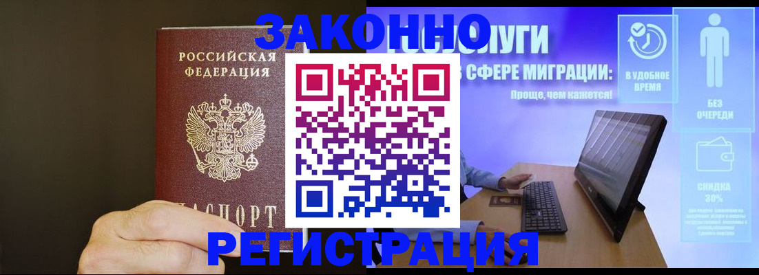 временная прописка в Балее