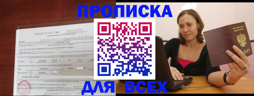 прописка штамп в Балее